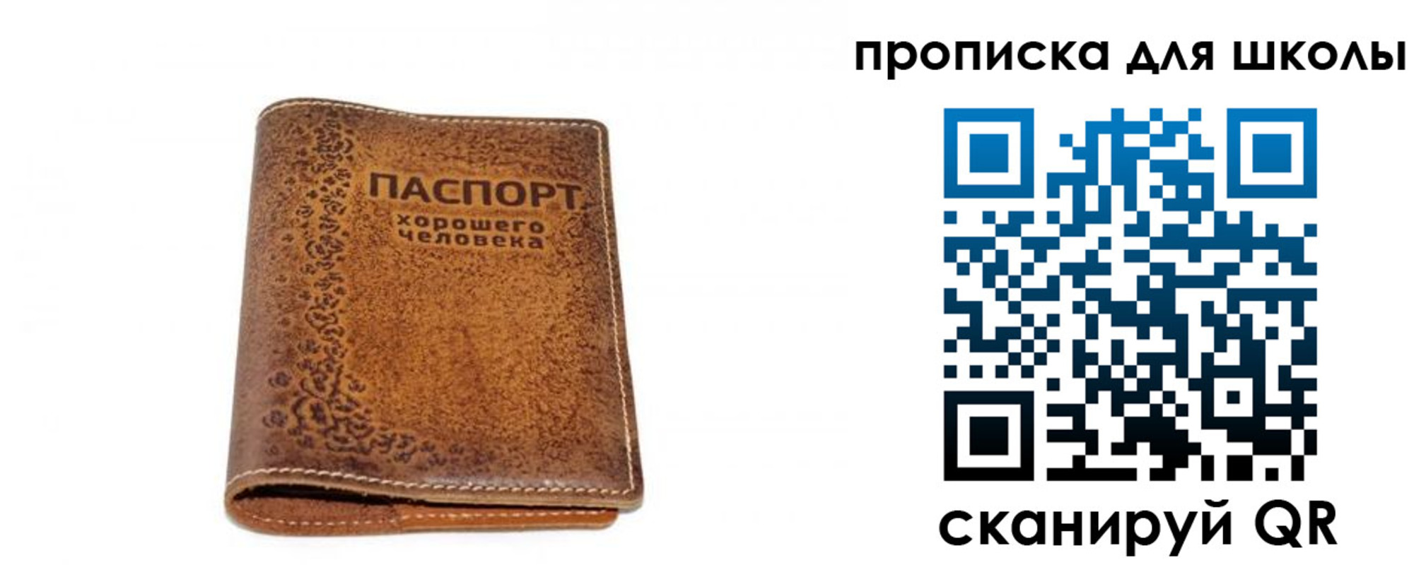 прописка для школы в Тарко-Сале