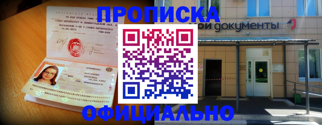 прописка для военкомата в Тарко-Сале