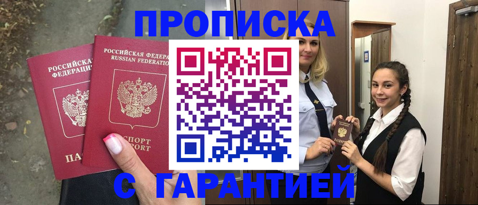 временная регистрация купить в Тарко-Сале